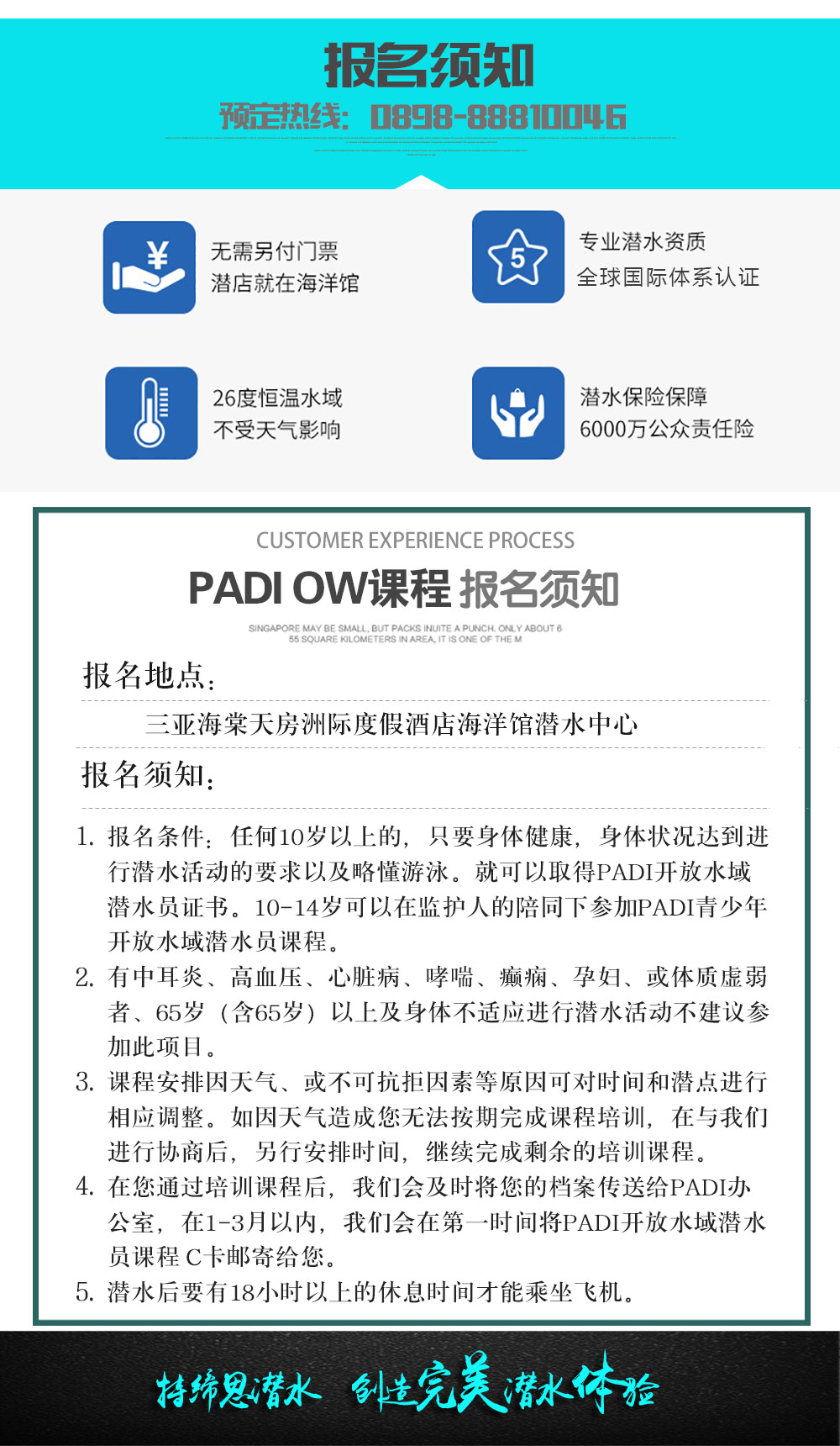 三亞PADI開放水域潛水員課程