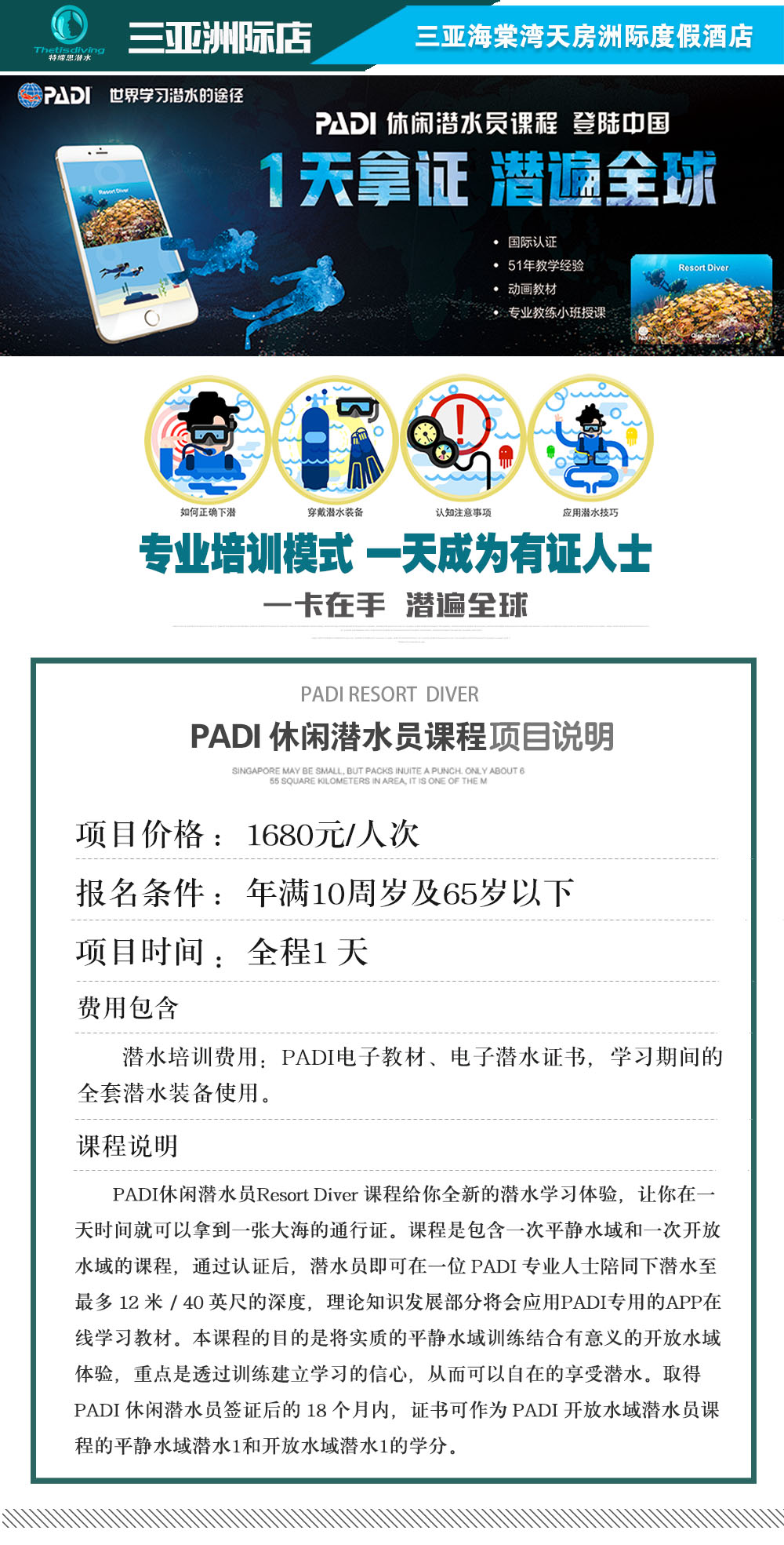 三亞PADI休閑潛水員課程