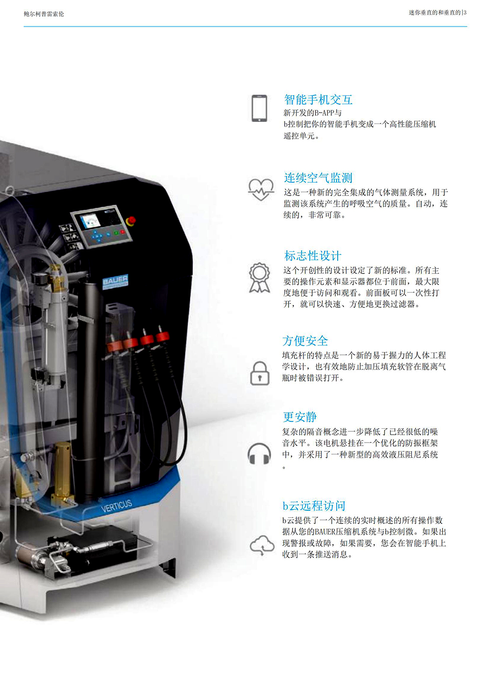 BAUER寶華MV靜音型空氣壓縮機(jī)