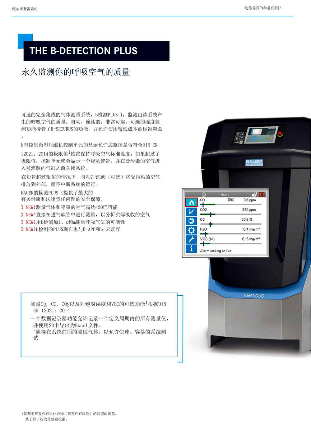 BAUER寶華MV靜音型空氣壓縮機(jī)