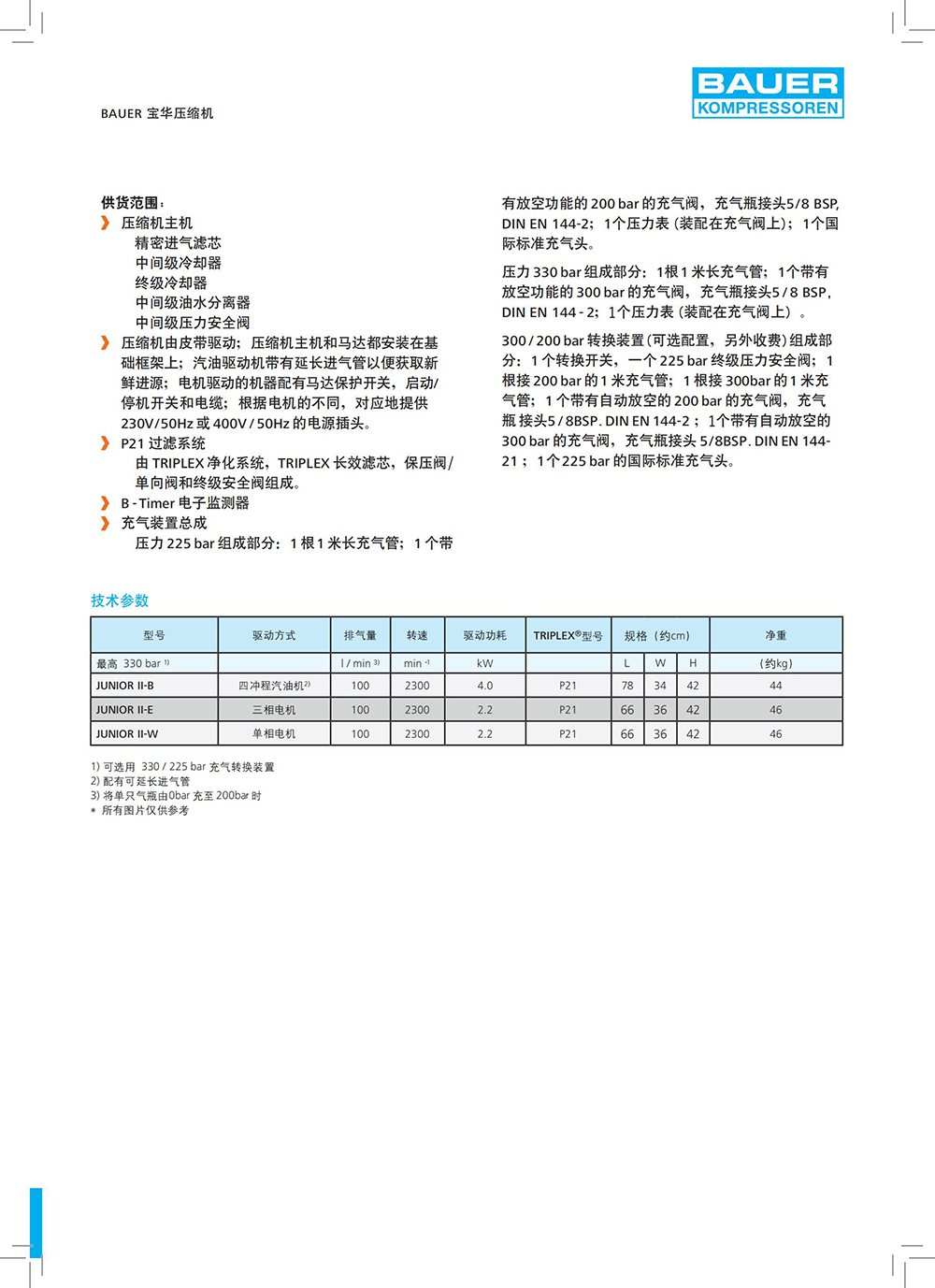 BAUER寶華JUNIOR II 空氣壓縮機(jī)